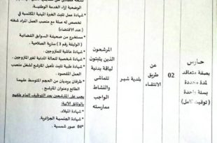 وظيف باتنة اوت 2019