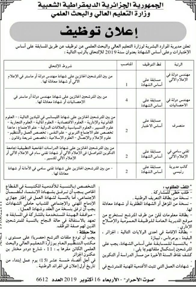 اعلانات التوظيف العاصمة 2019