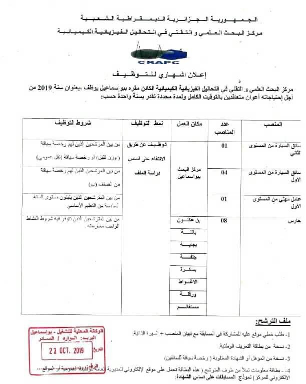 اعلان عن توظيف 2019