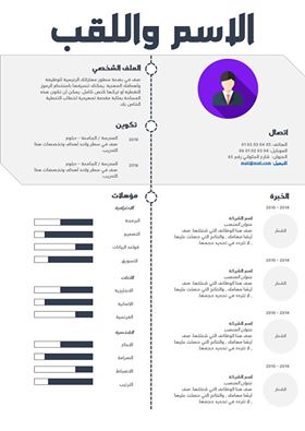 نموذج سيرة ذاتيه لطلب وظيفه جاهز للكتابة