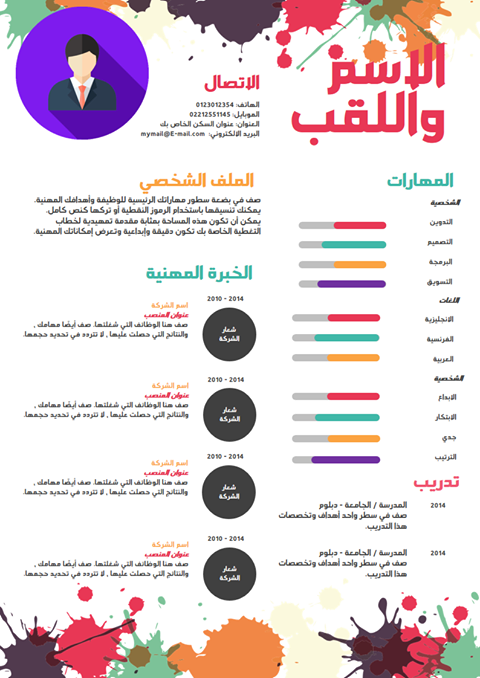  نماذج سيره ذاتيه cv جاهزة word