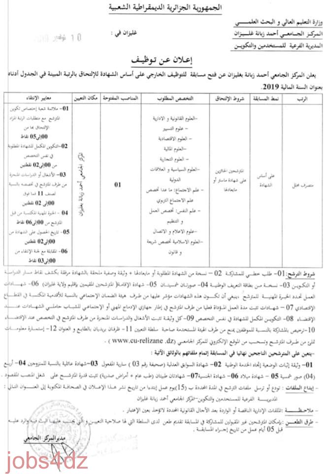 مدونة التوظيف غليزان