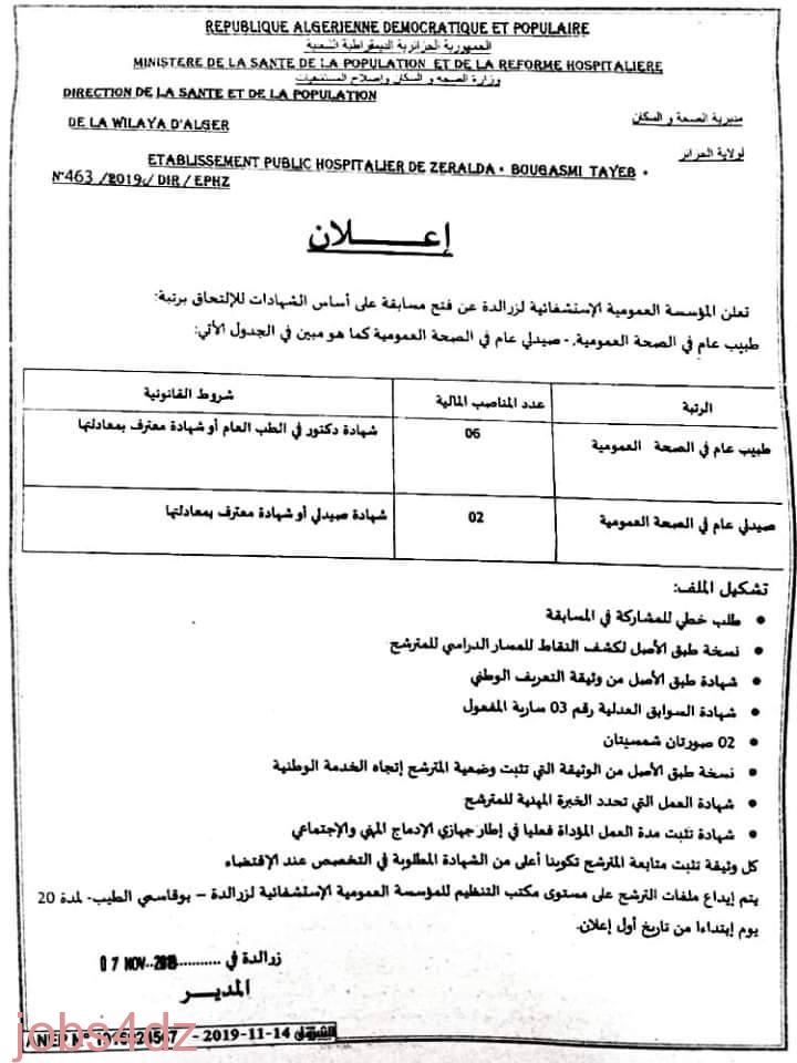 مدونة التوظيف العاصمة