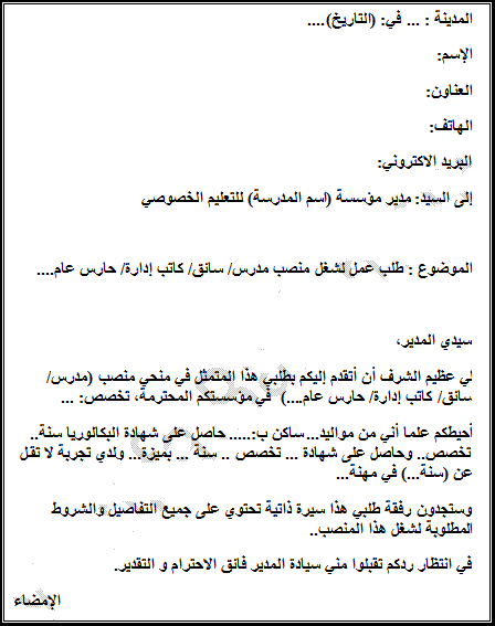  نموذج طلب خطي باللغة العربية pdf 