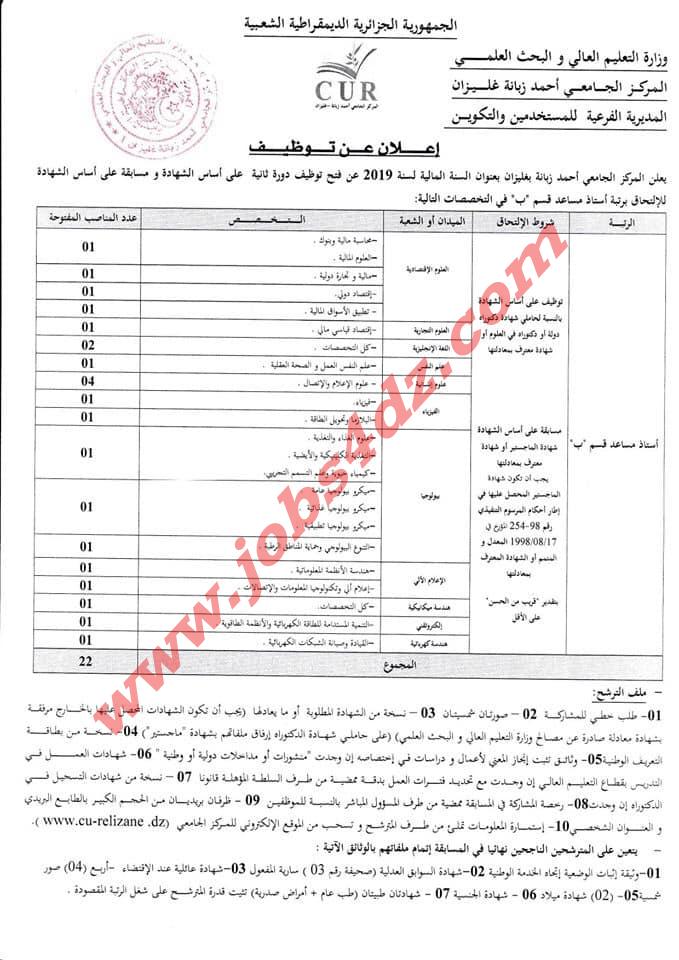 مدونة التوظيف غليزان