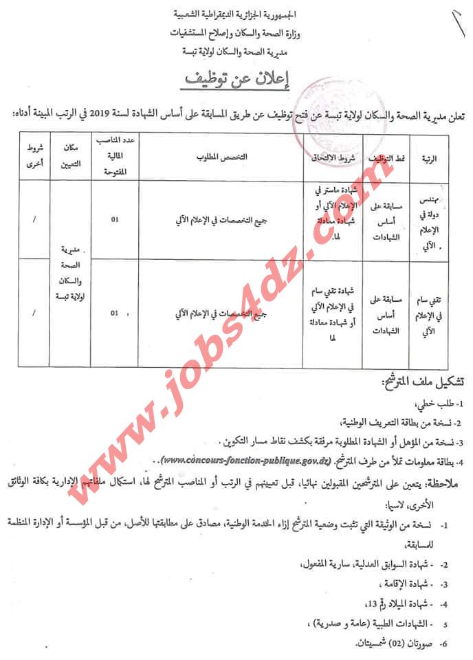 مدونة التوظيف تبسة