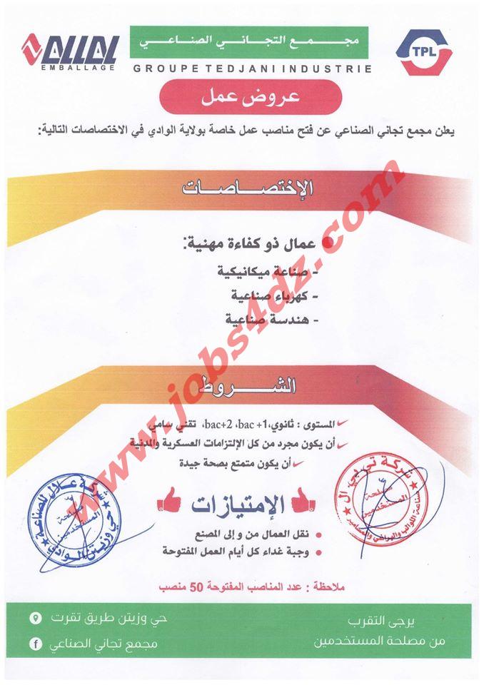 مدونة التوظيف الوادي