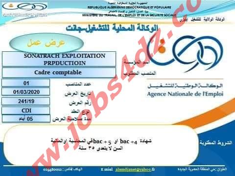 توظيف سوناطراك 2020