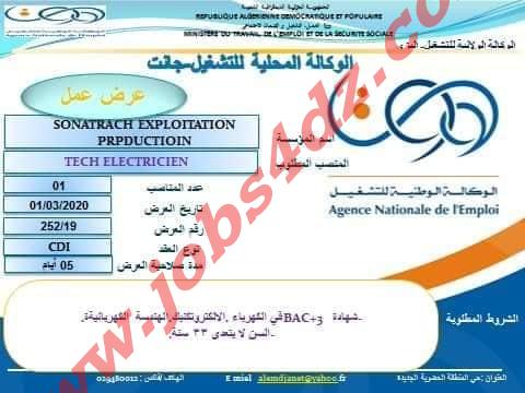 توظيف سوناطراك 2020