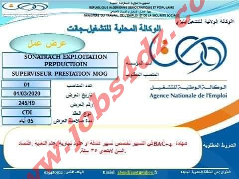 توظيف سوناطراك 2020