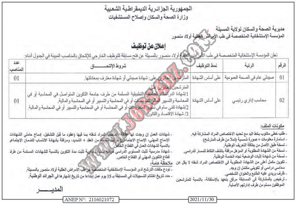 تحتوي هذه الصورة على سمة alt فارغة؛ اسم الملف هو الوسط-الجزائرية_30_11_2021-1-1-14-1-1024x708.jpg