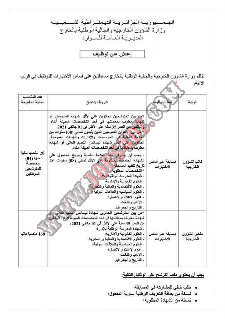 توظيف وزاره الخارجيه التقديم على