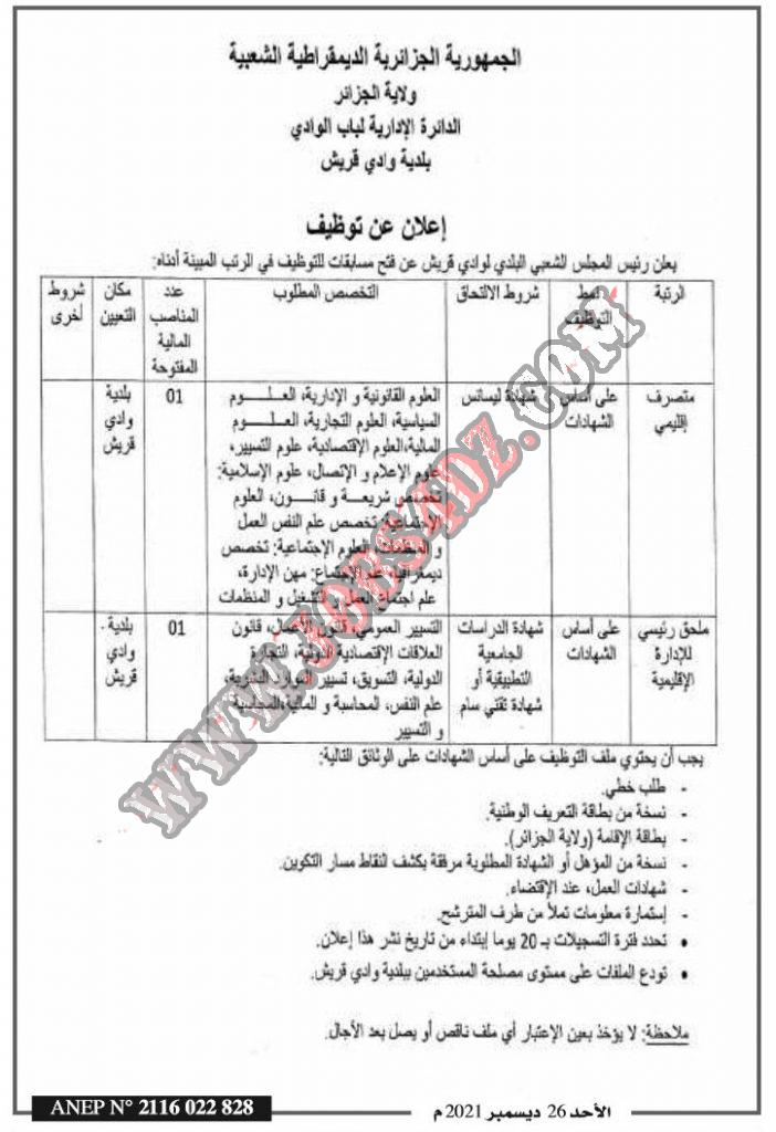 تحتوي هذه الصورة على سمة alt فارغة؛ اسم الملف هو اللقاء-الجزائرية_26_12_2021-14-702x1024.jpg