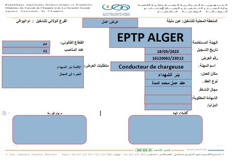 عرض عمل بمؤسسة EPTP ALGER ام البواقي مدونة التوظيف في الجزائر