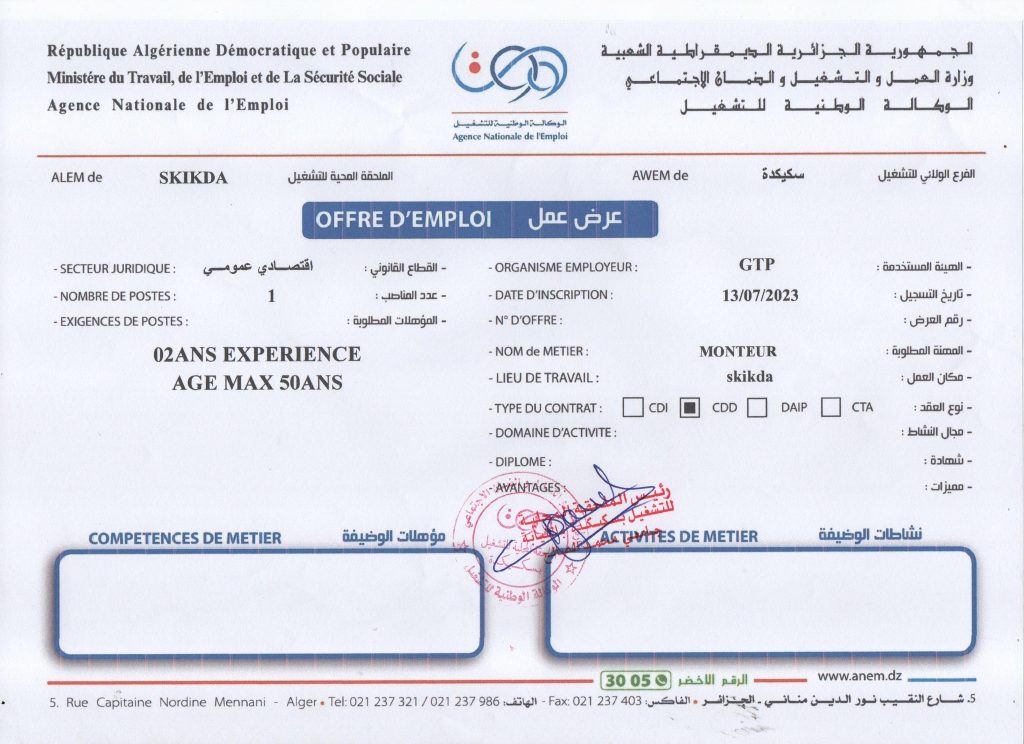 عرض عمل بالمؤسسة الوطنية للأشغال البترولية الكبرى GTP سكيكدة + قائمة الموجهين