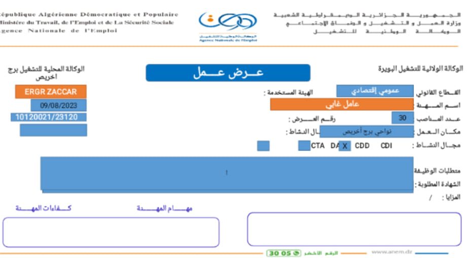 عرض عمل بالمؤسسة الجهوية للهندسة الريفية ERGR zaccar (30 منصب)