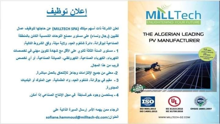 اعلان توظيف بشركة ميلتك MILLTECH