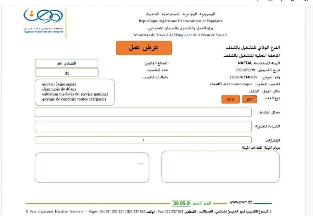 عروض عمل جديدة بشركة نفطال NAFTAL (18 منصب)