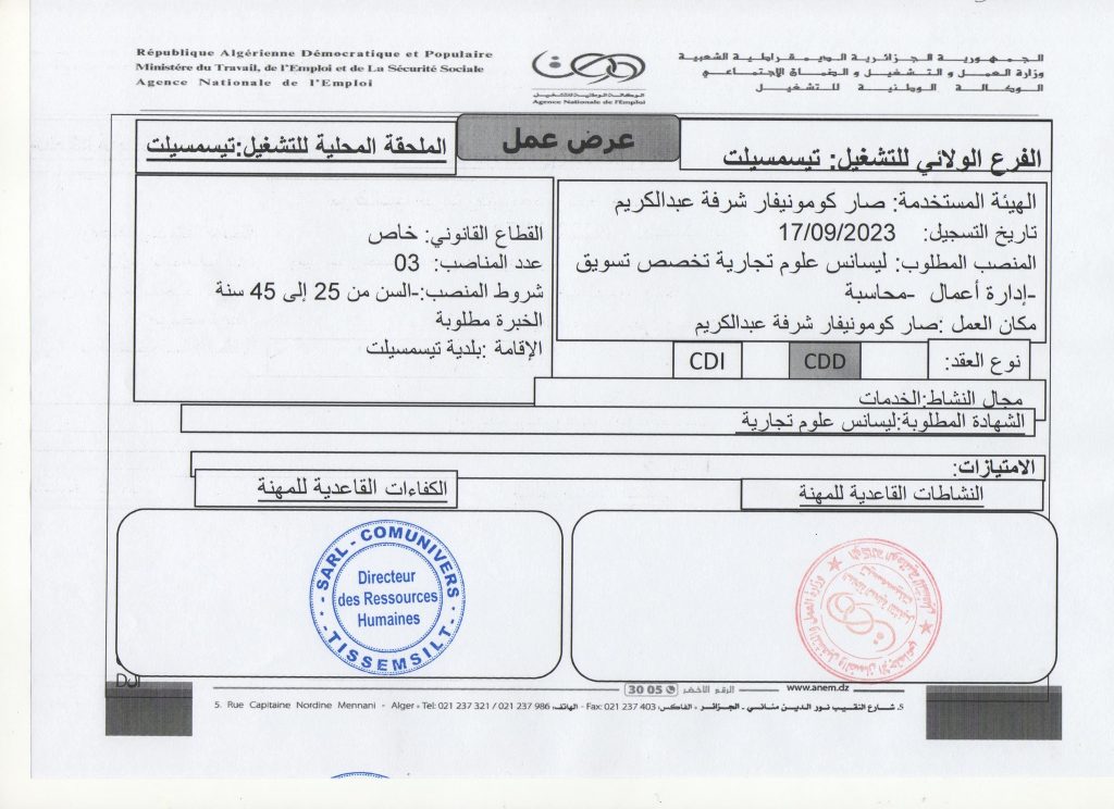 عرض عمل بمؤسسة صار كومونيفار شرقة عبد الكريم