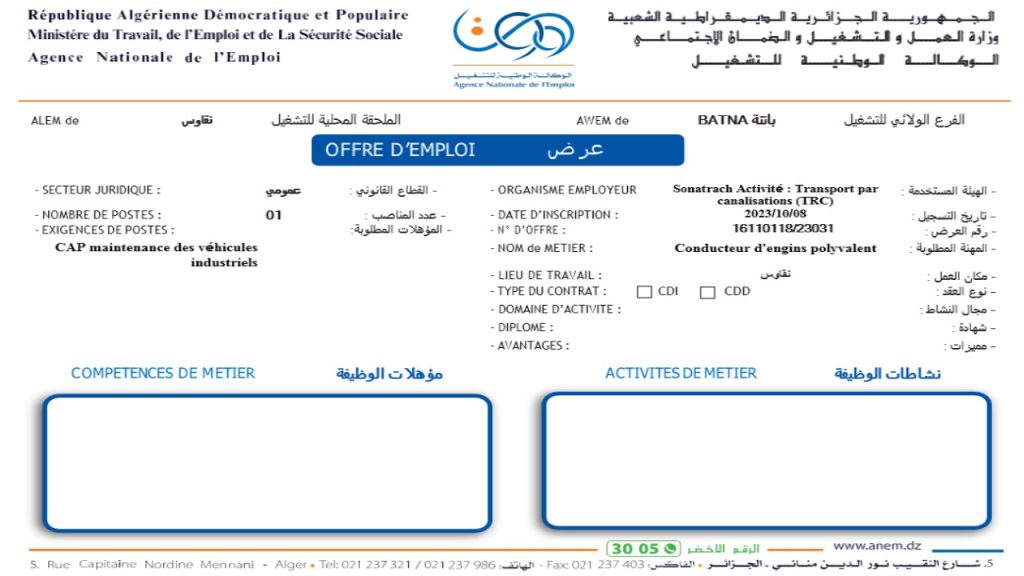 عرض عمل خاص بشركة سوناطراك Sonatrach